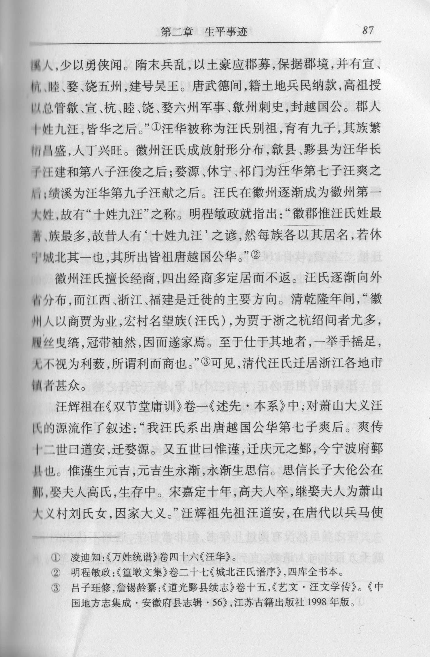 汪辉祖3.jpg