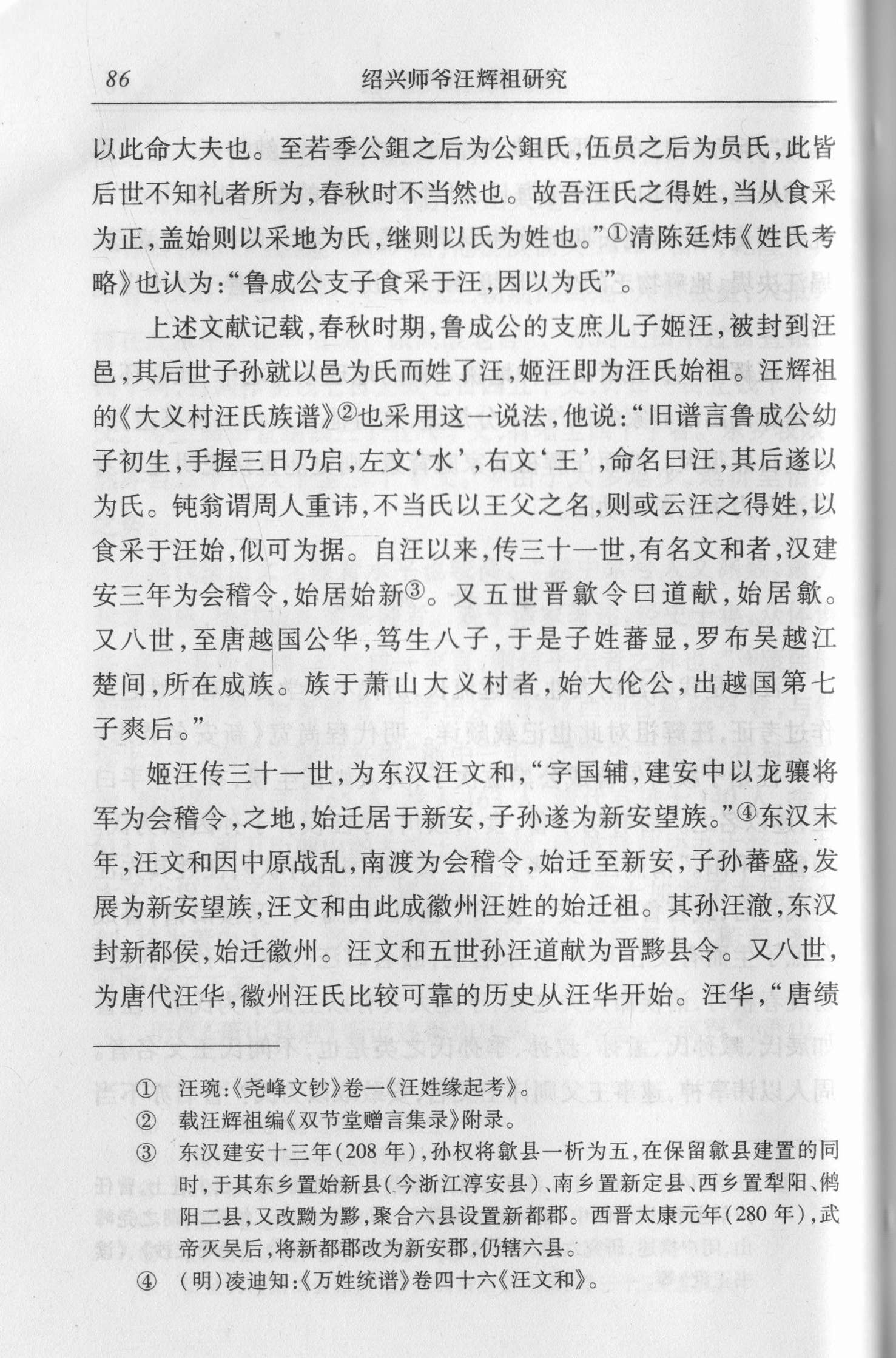 汪辉祖2.jpg