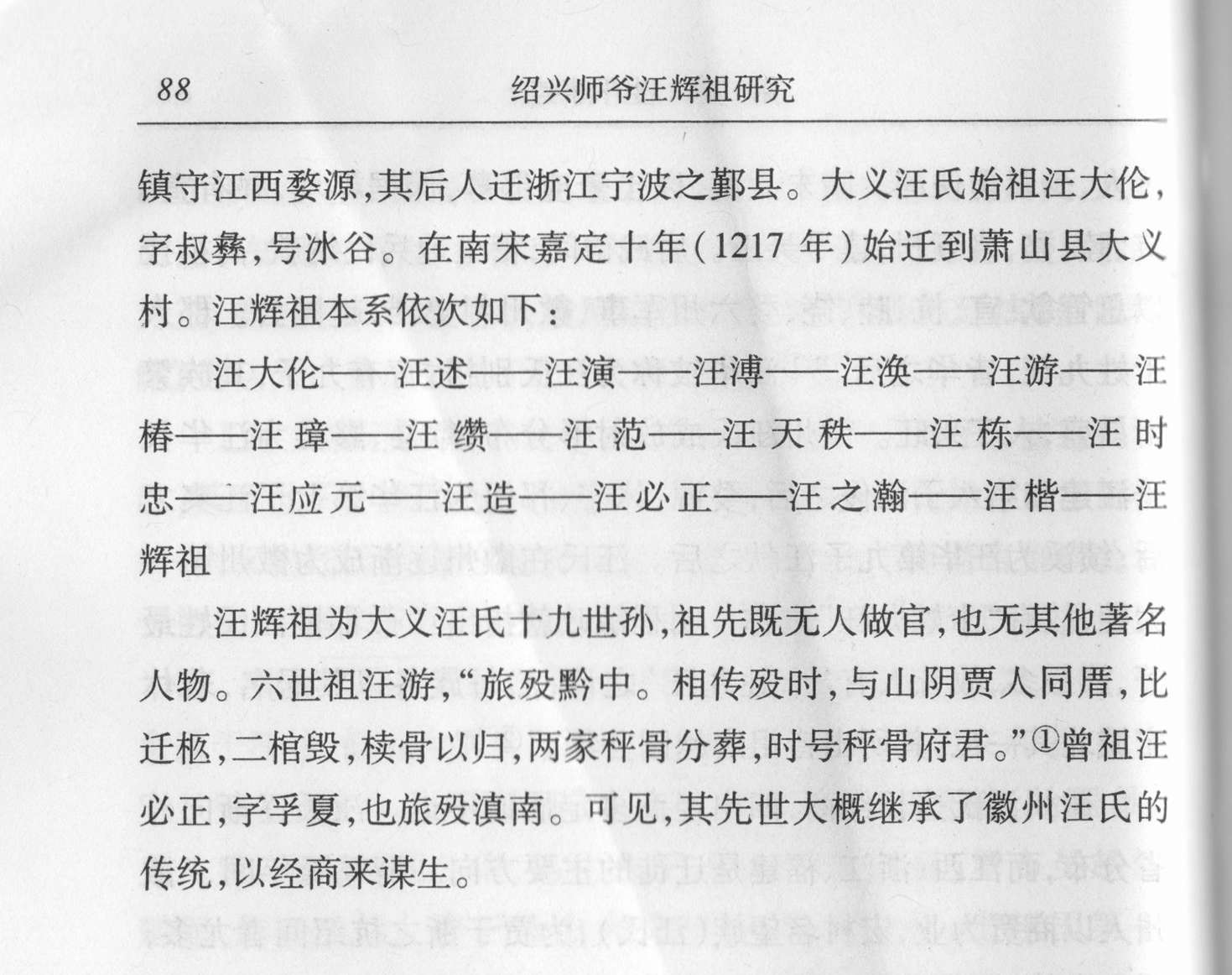 汪辉祖4.jpg