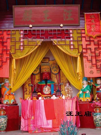 汪王庙