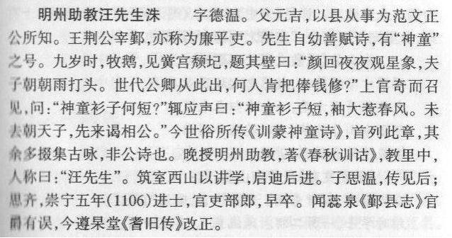 明州助教汪先生洙.JPG