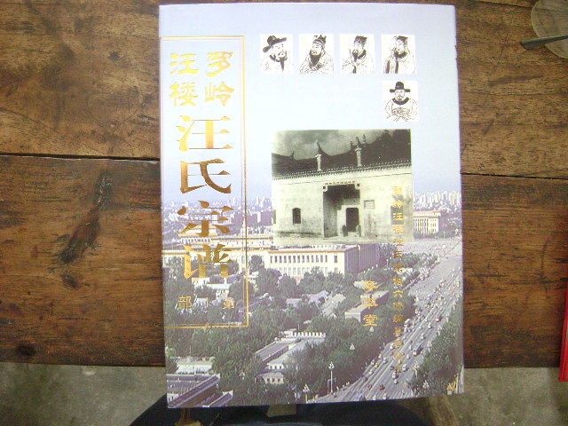 宗谱正面
