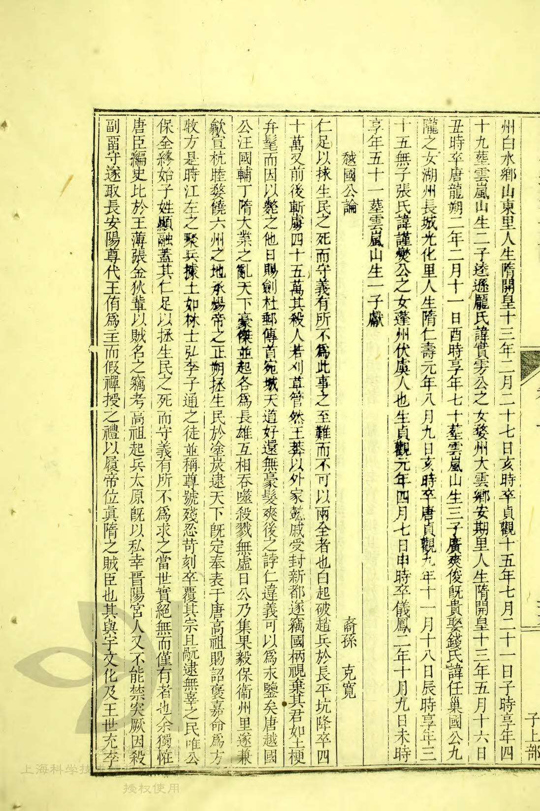 夫人小传