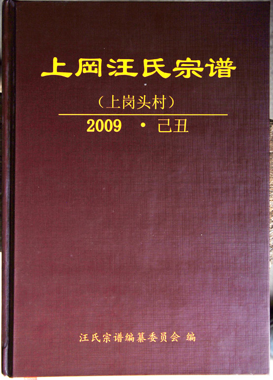 族谱