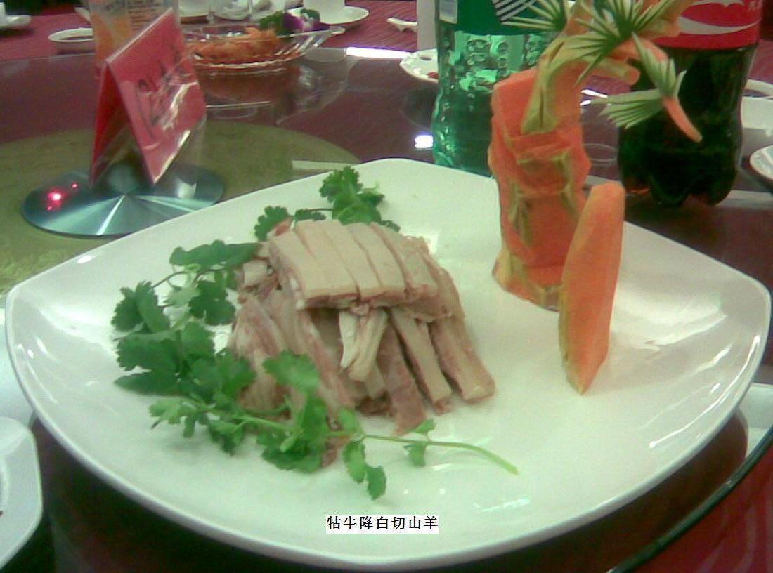 牯牛降白切山羊.jpg