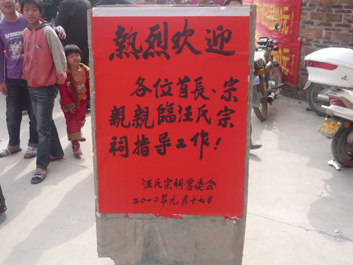 24汪氏宗祠前的欢迎p.jpg