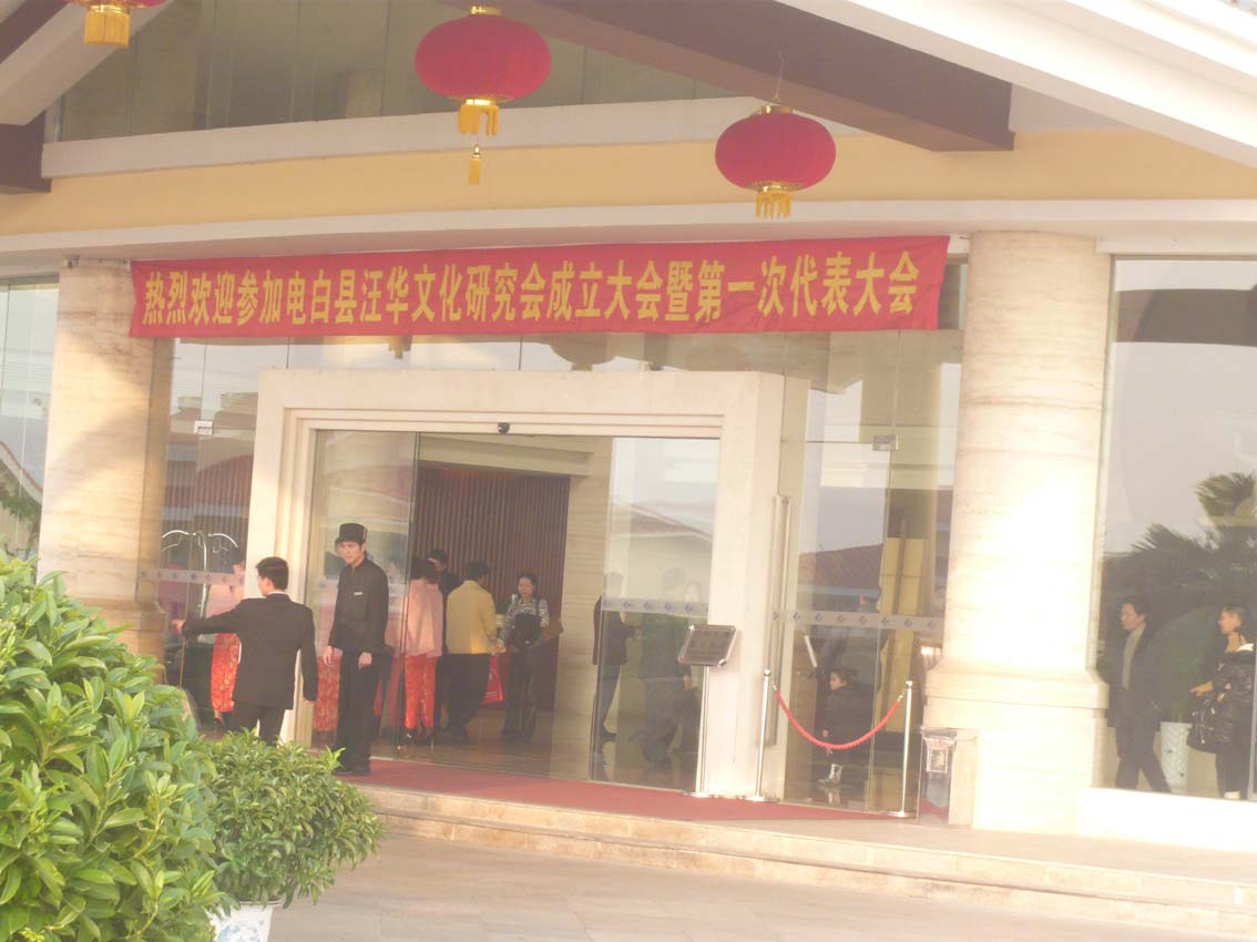 05宾馆大门口挂起横幅p.jpg