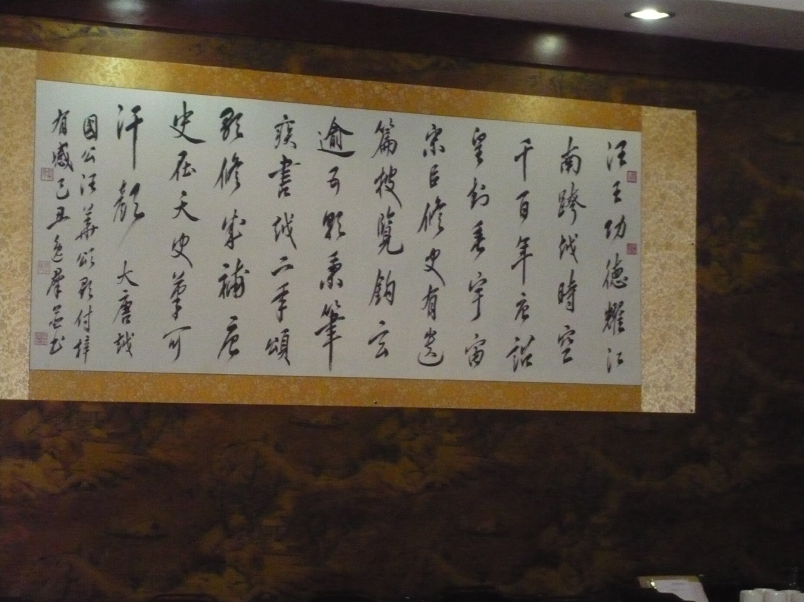 10会长书法p.jpg