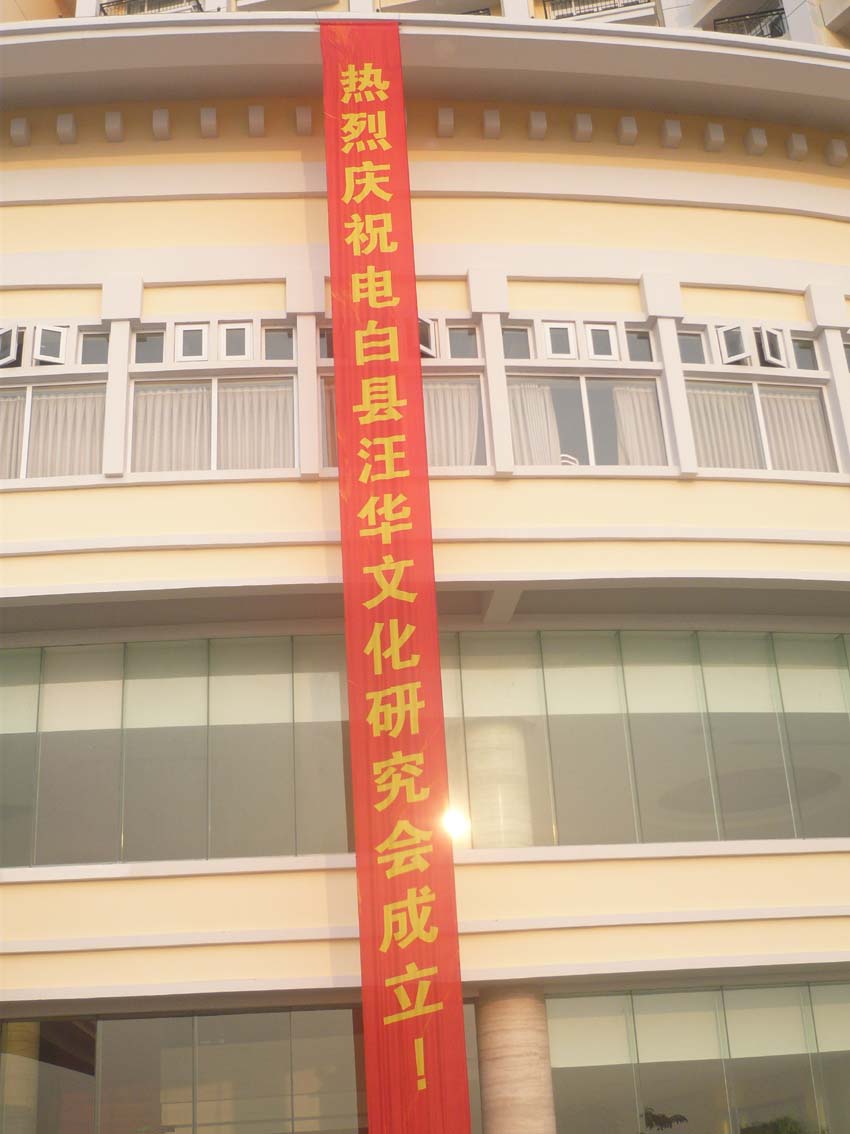 04庆祝研究会成立Ap.jpg