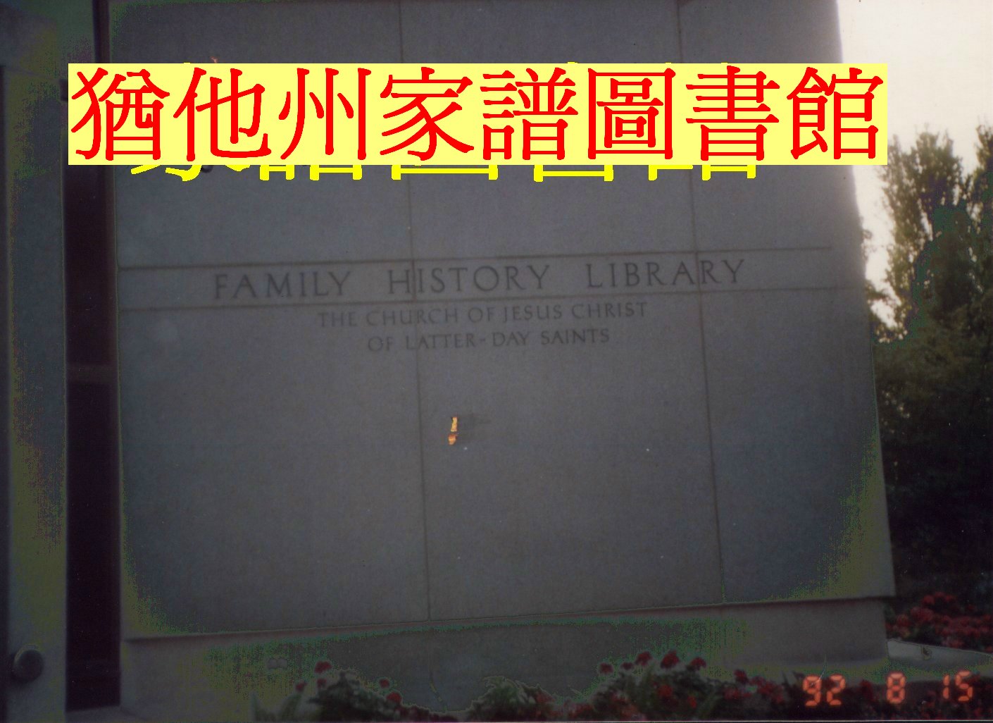 百年歷史