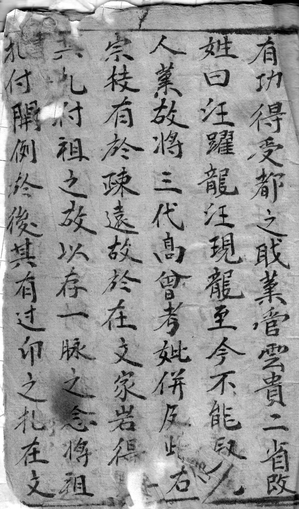 手抄族谱