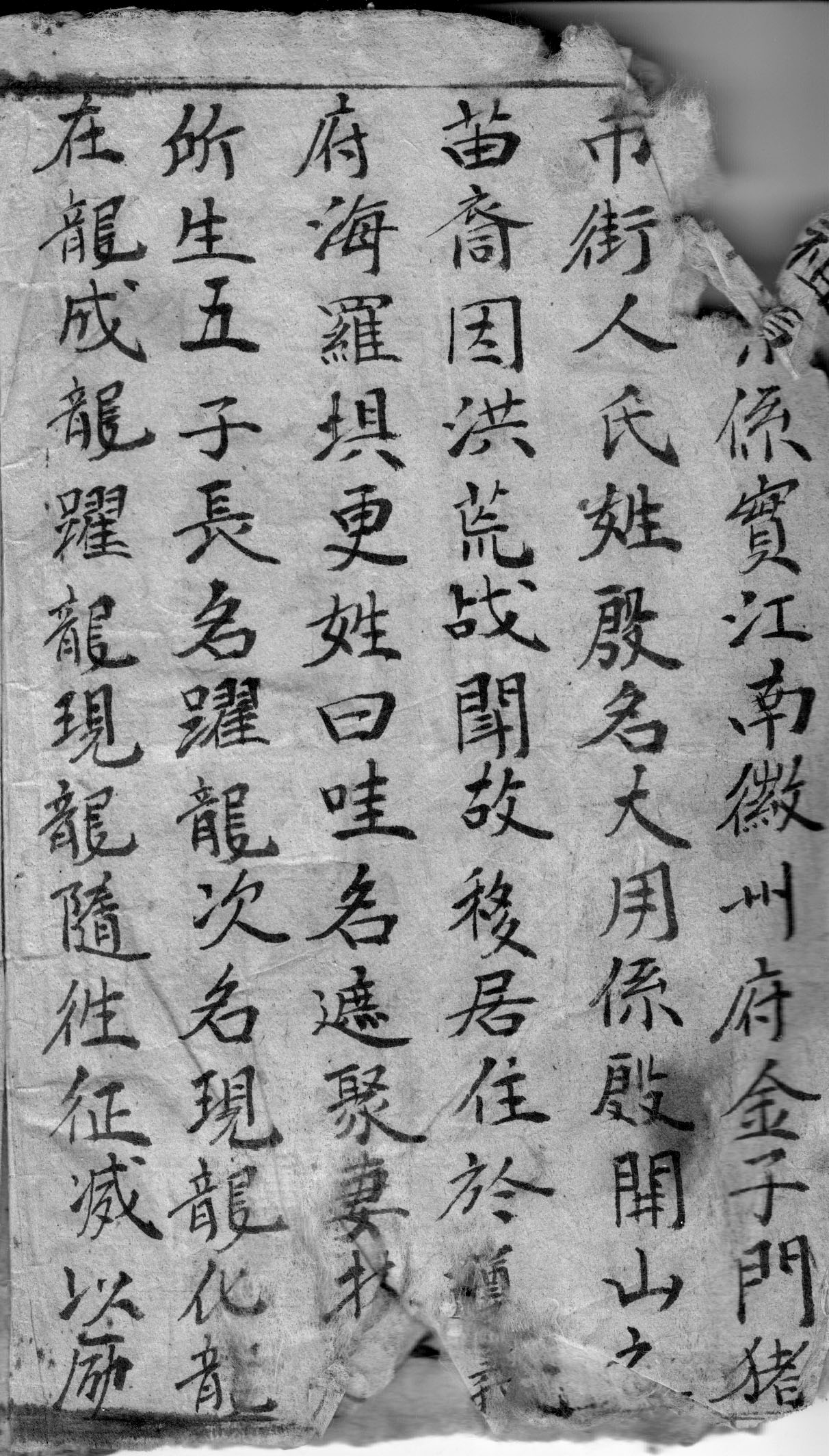 手抄族谱