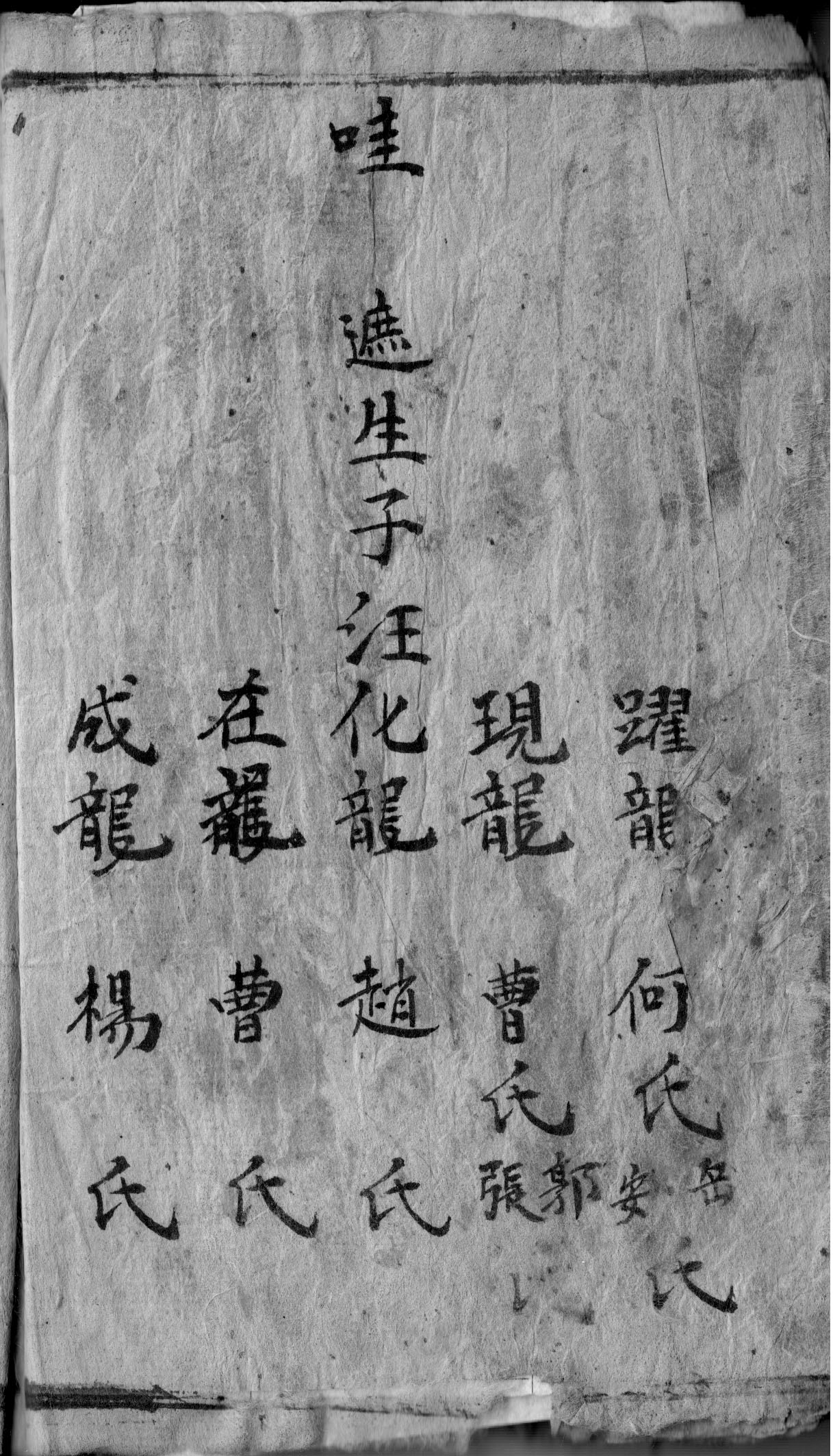 手抄族谱