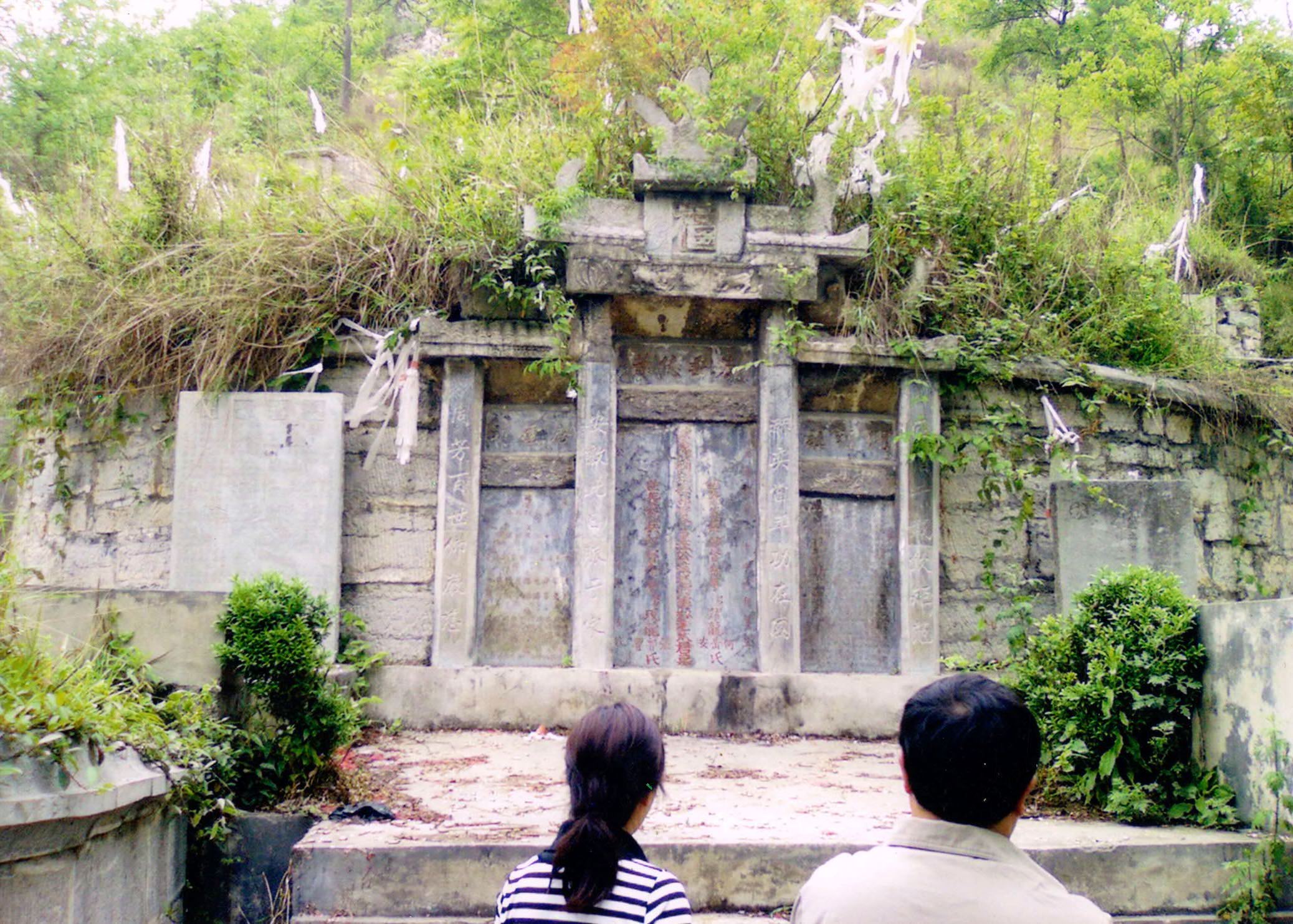 墓