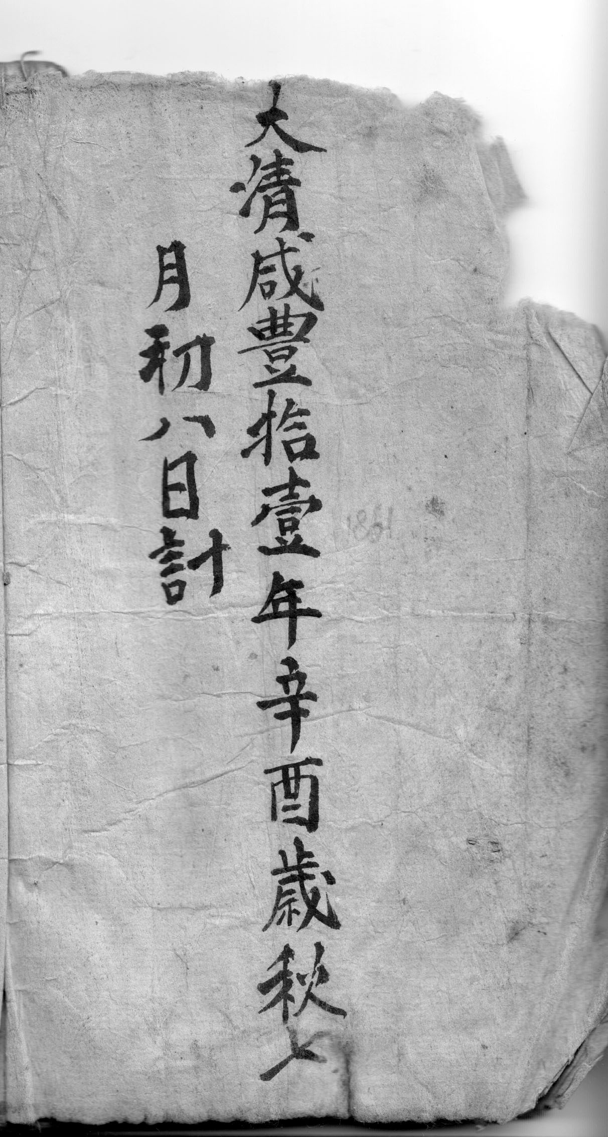 手抄族谱