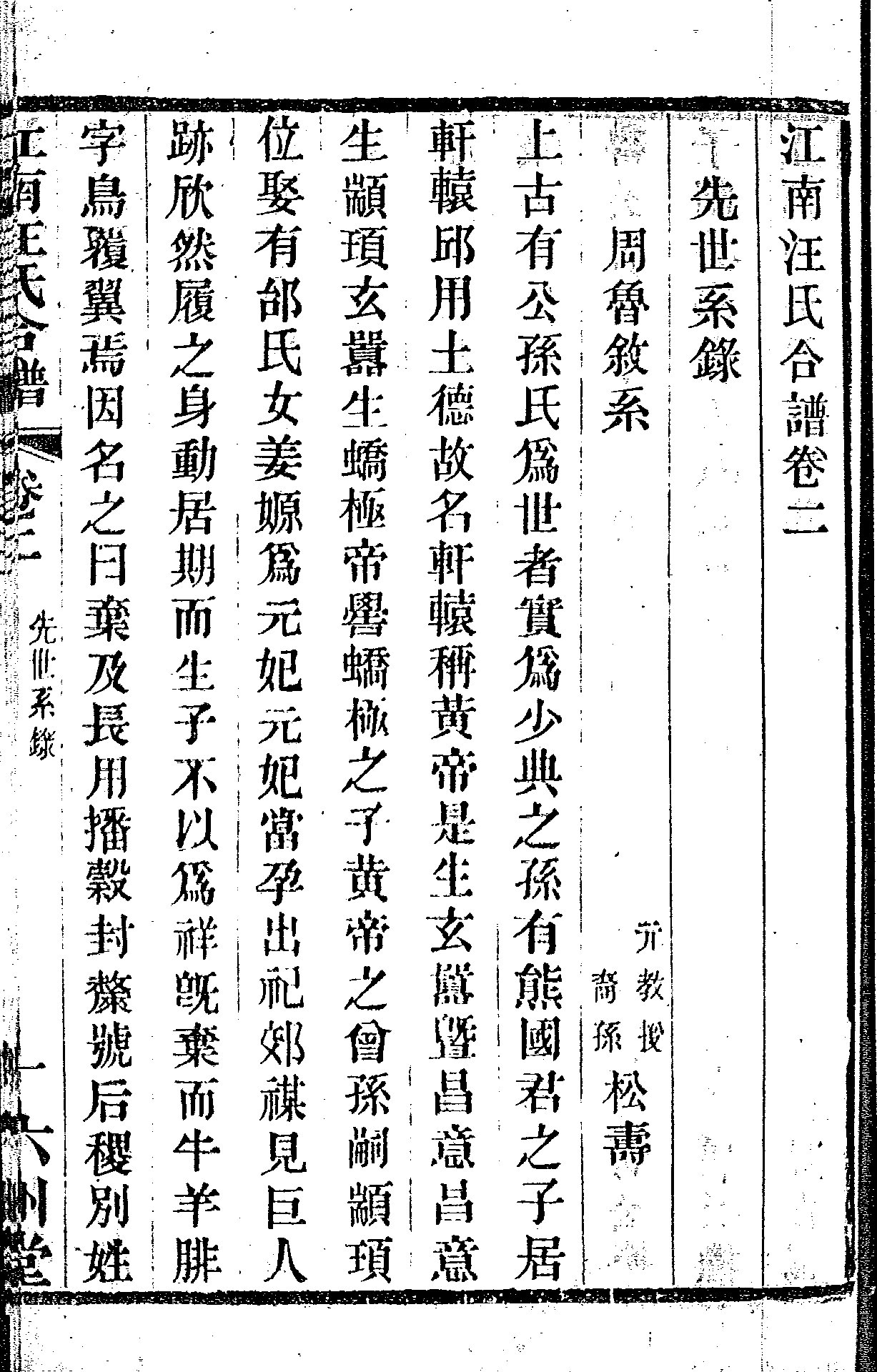 卷二首頁