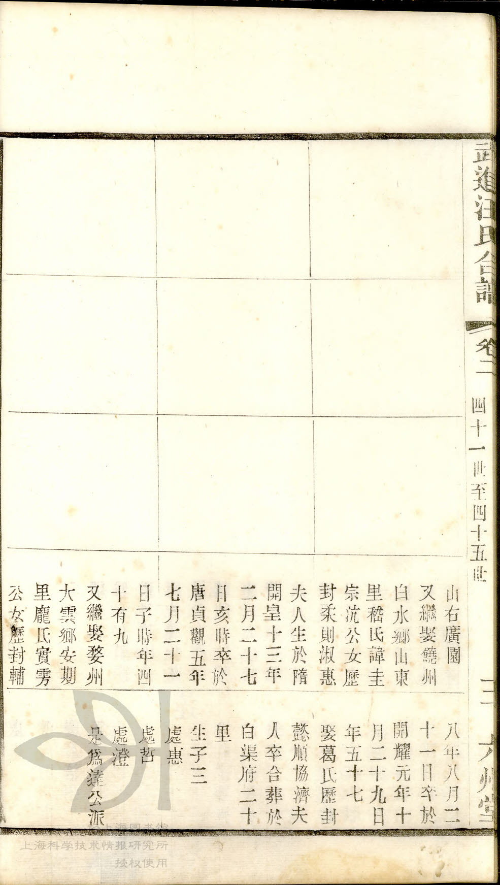 武进合谱02-045