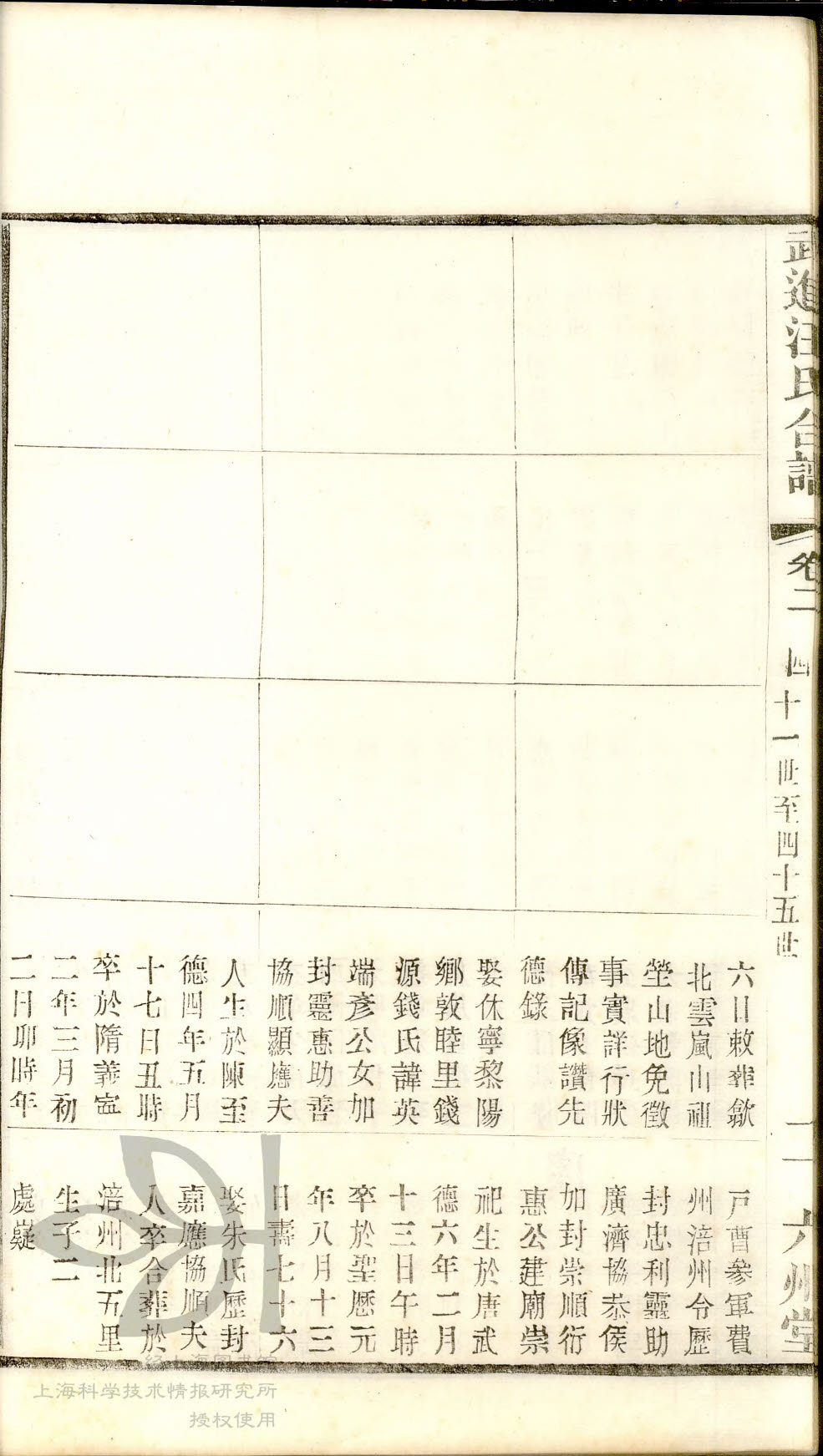 武进合谱02-043