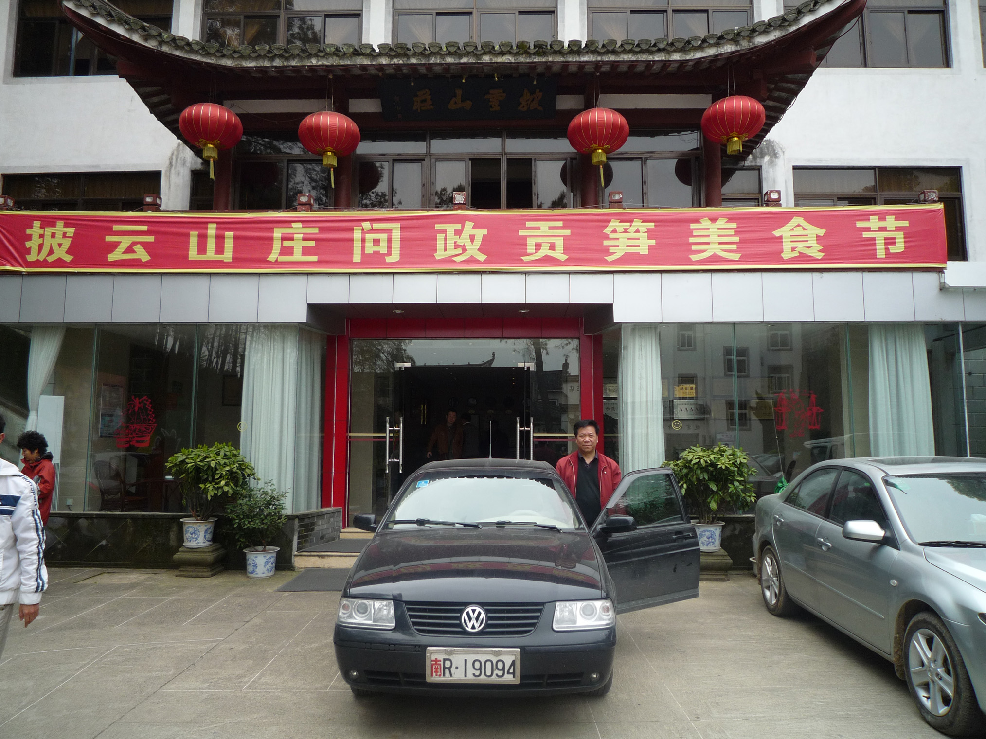 28a准备离开披云山庄前往合肥.jpg