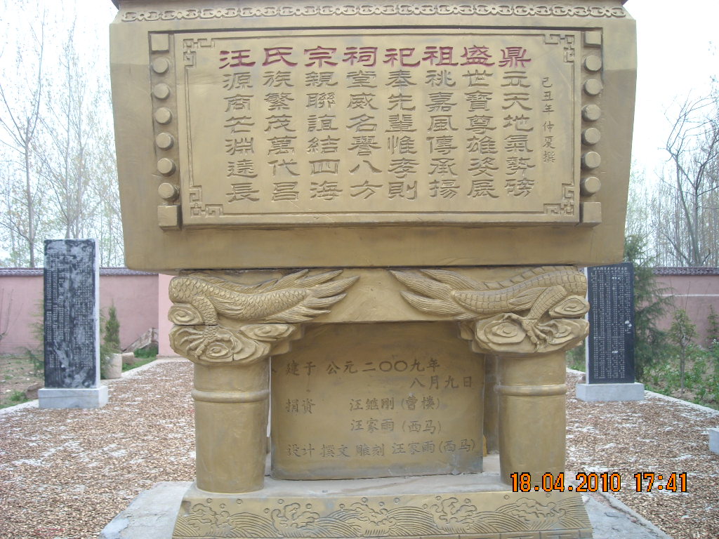 汪氏宗祠大鼎