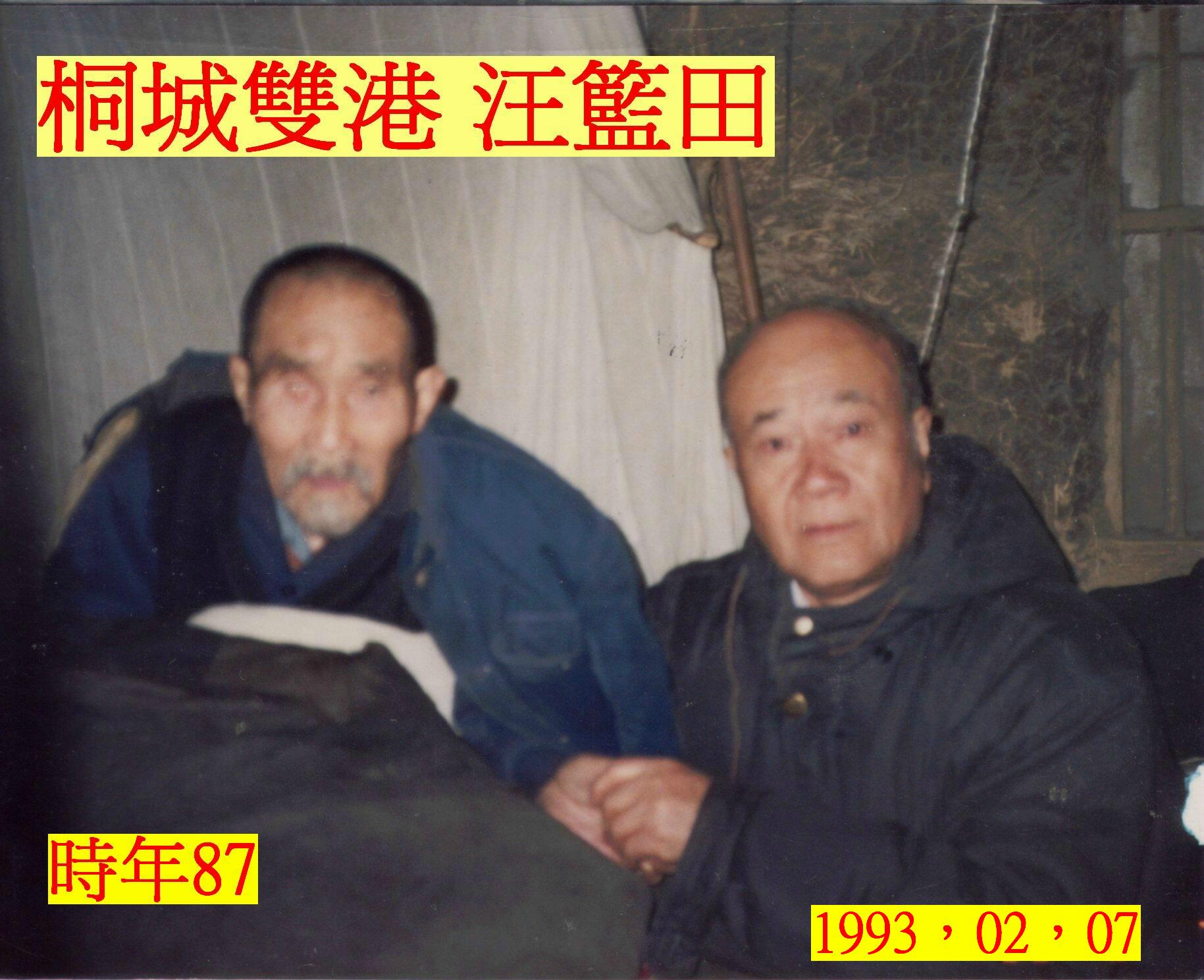 籃田爹爹92.JPG