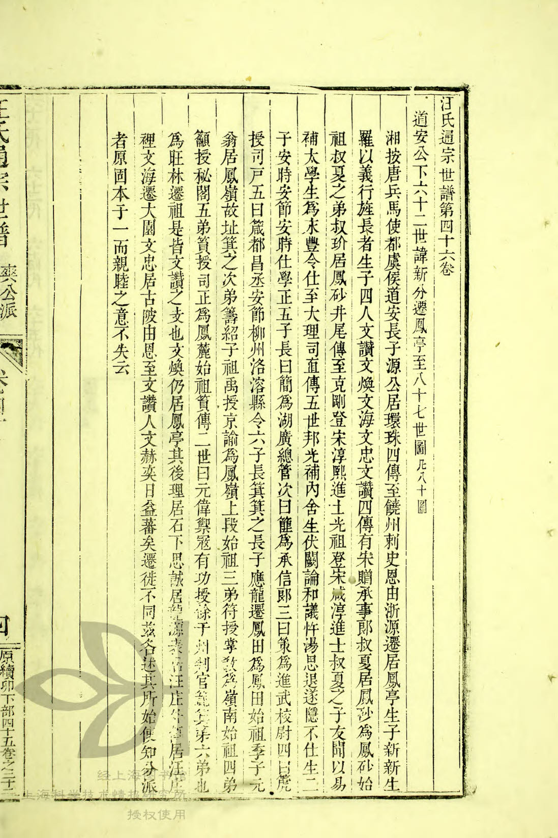 通宗世谱 13-009