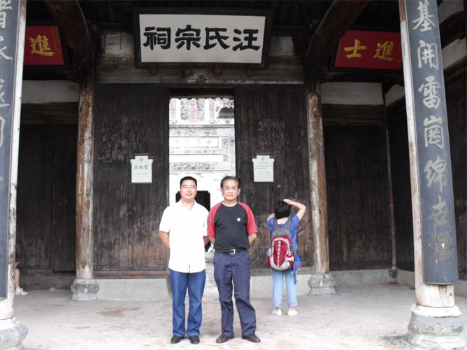 我和汪双武