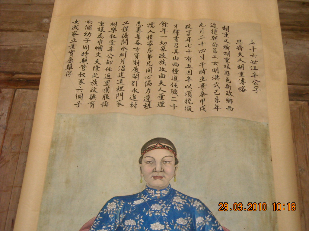 汪家媳夫