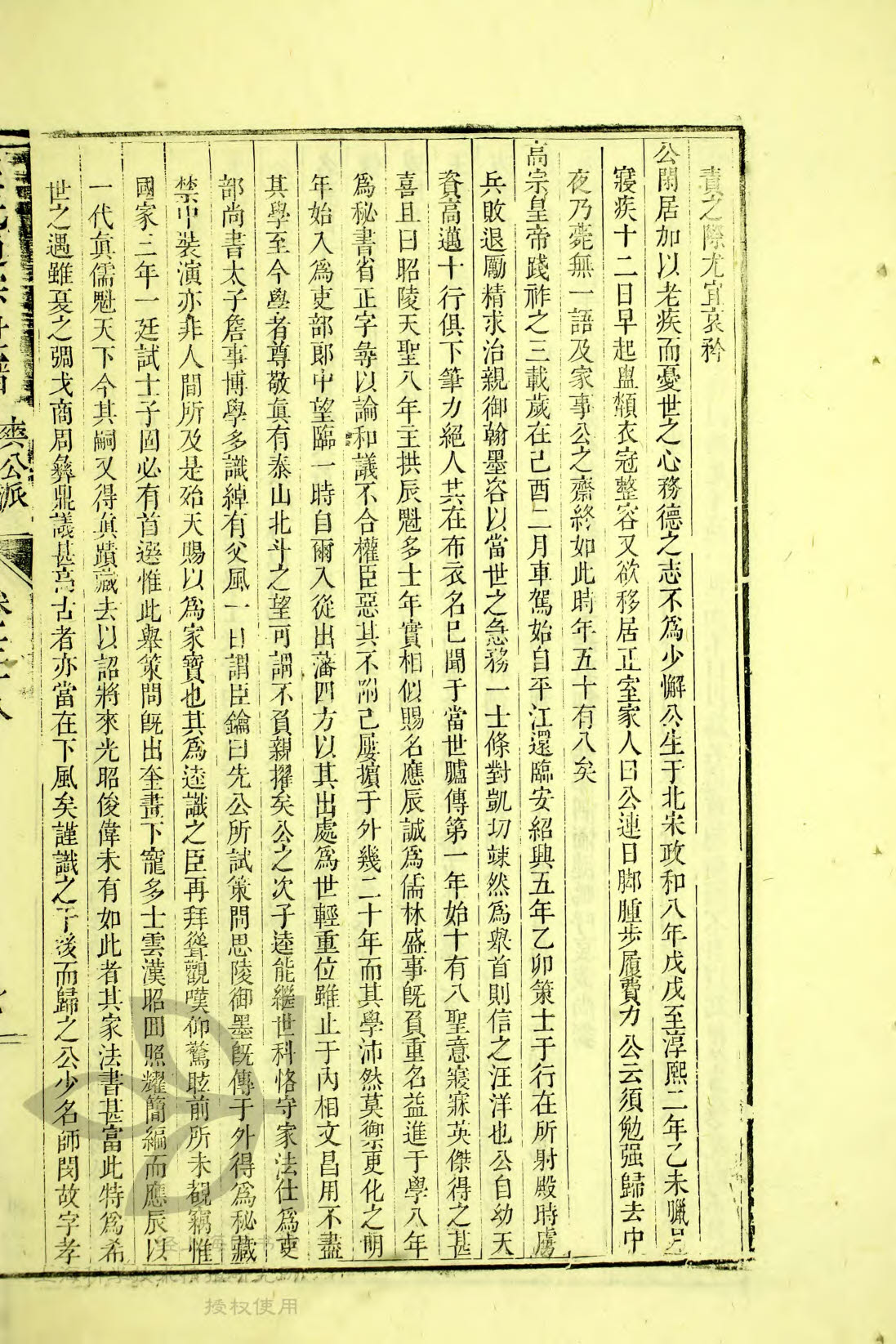 通宗世谱 10-247，汪应辰传记