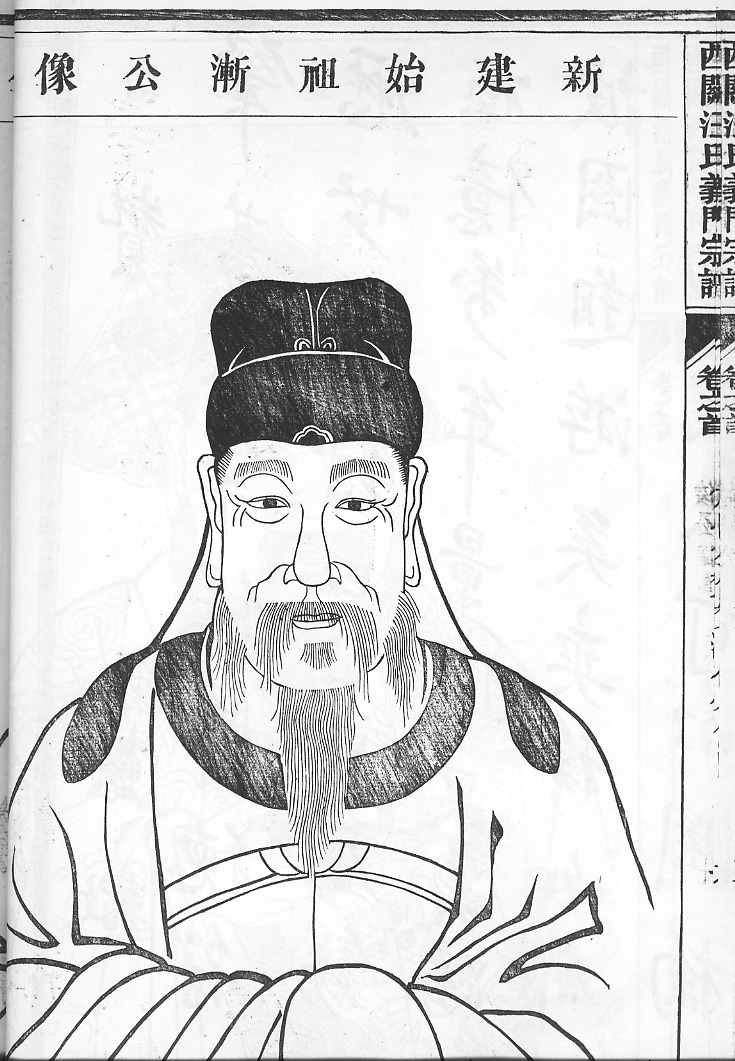 17家谱-渐公像.jpg
