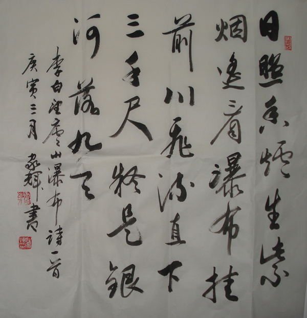 日照香炉生紫烟斗方.jpg