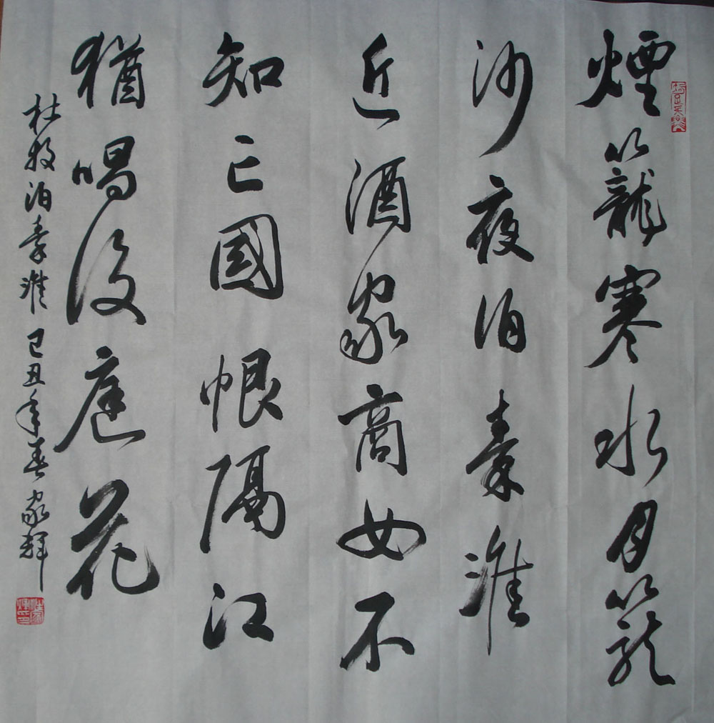 杜牧泊秦淮.jpg