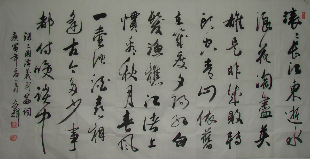 滚滚长江东逝水.jpg