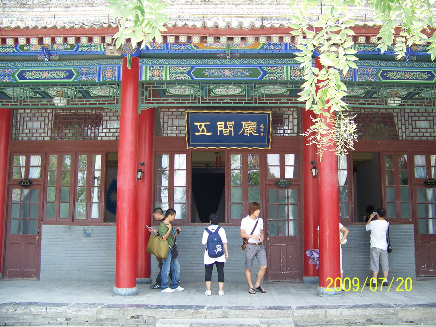 五间厅