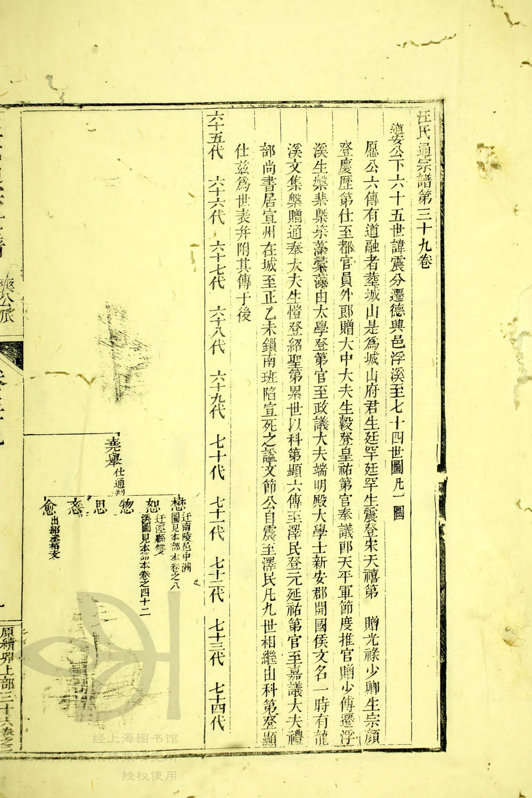 通宗世谱11-001，震──贞孙