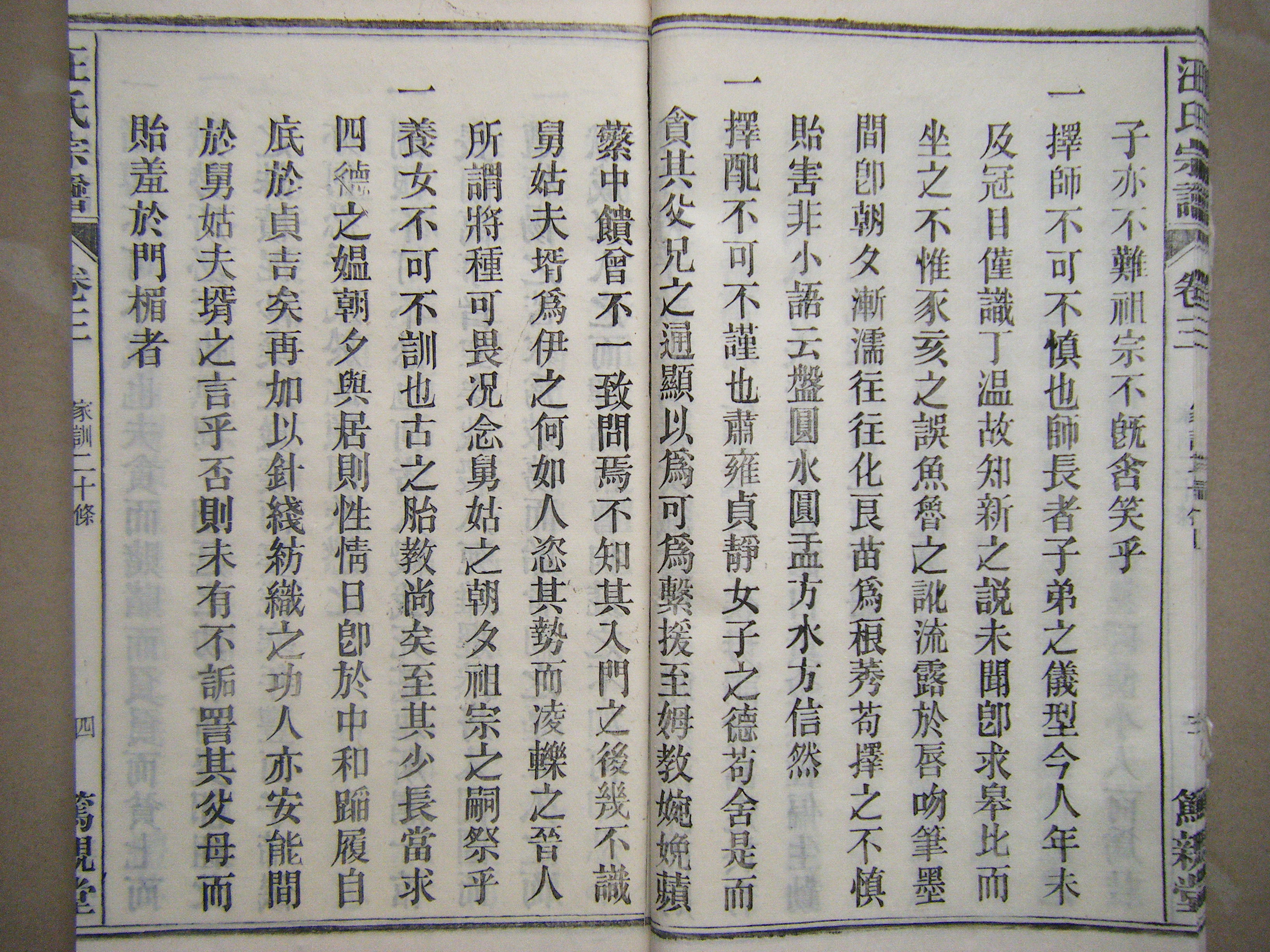 家训二十条