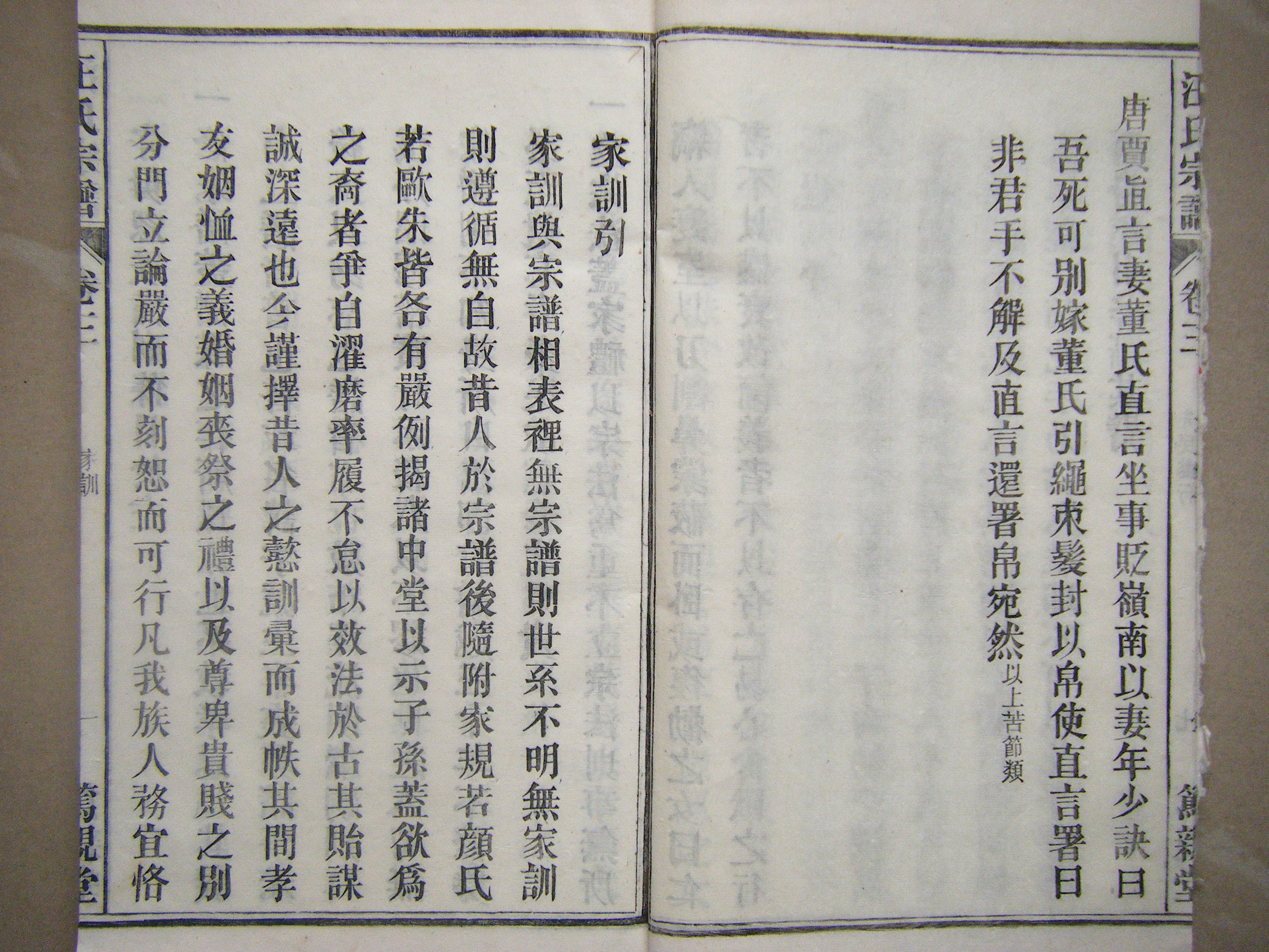家训引