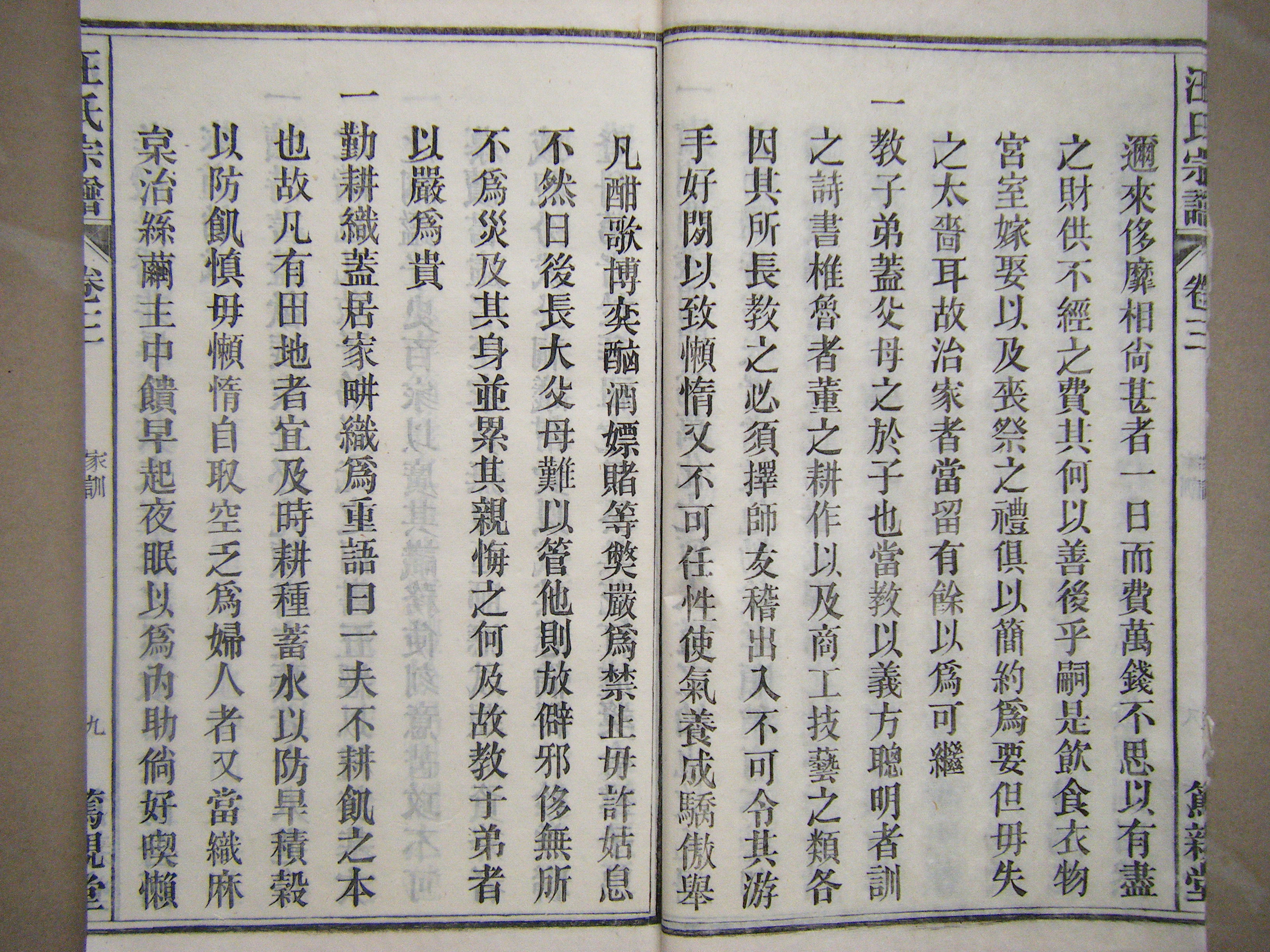 家训引