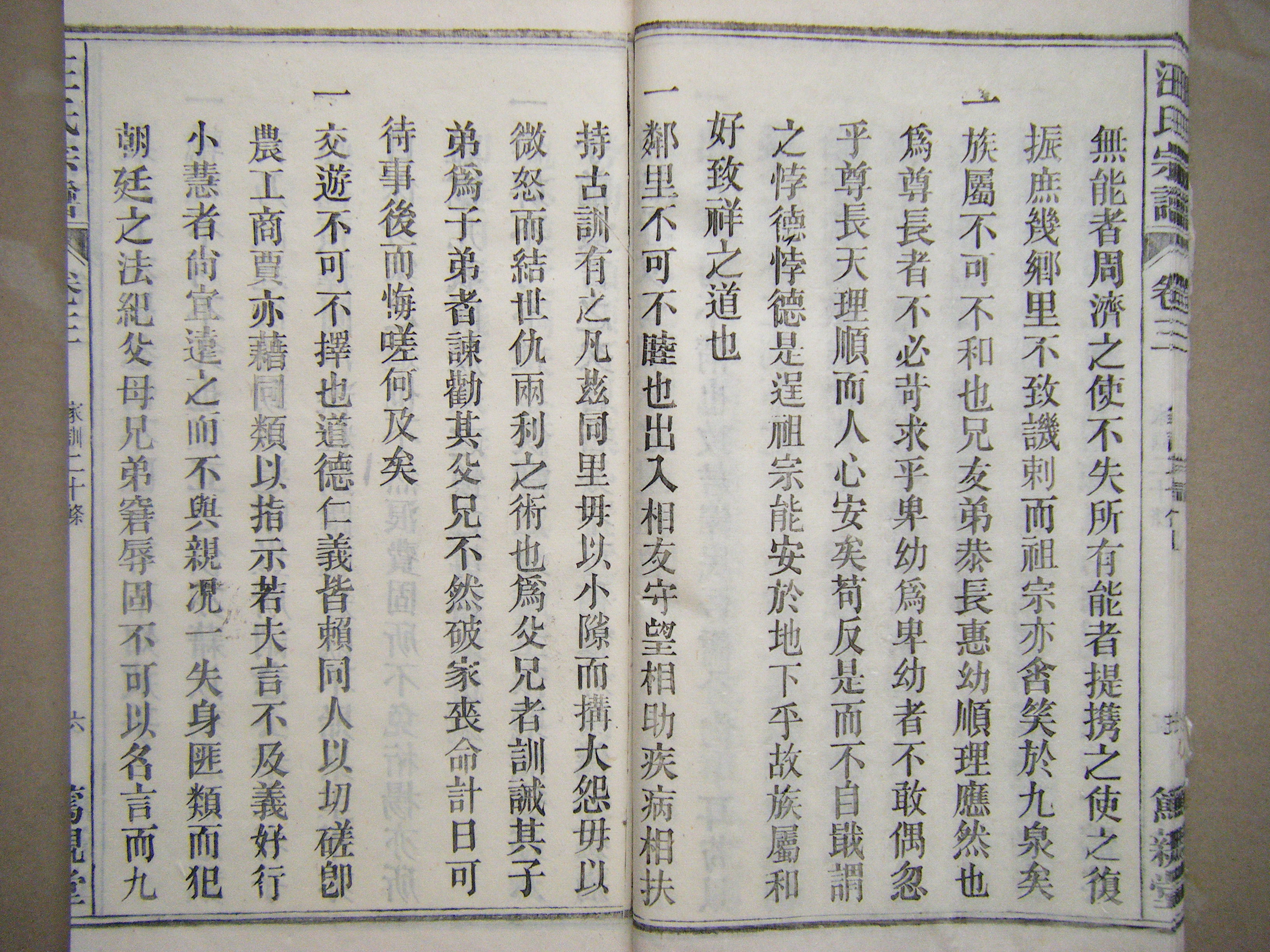 家训二十条