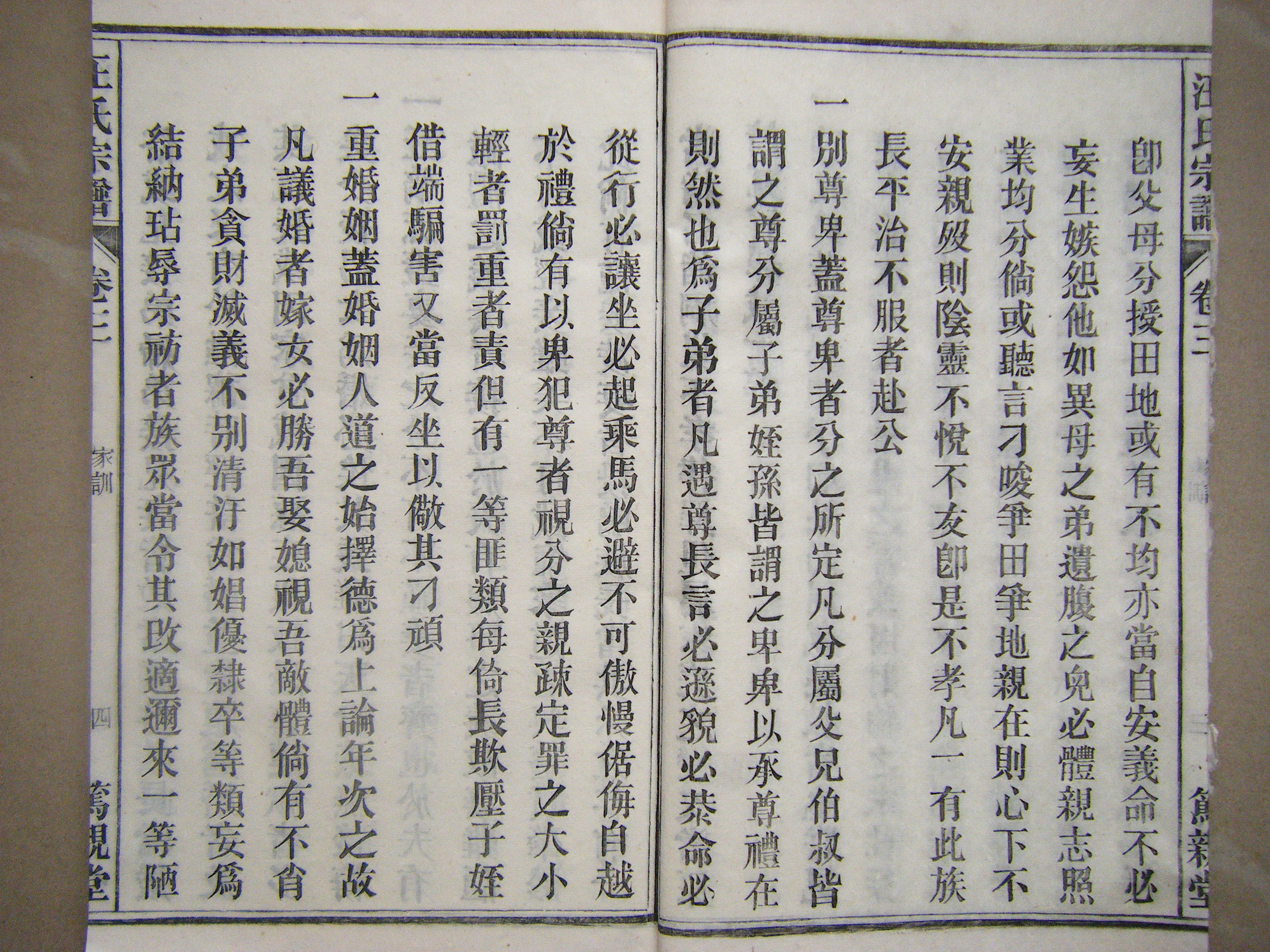 家训引