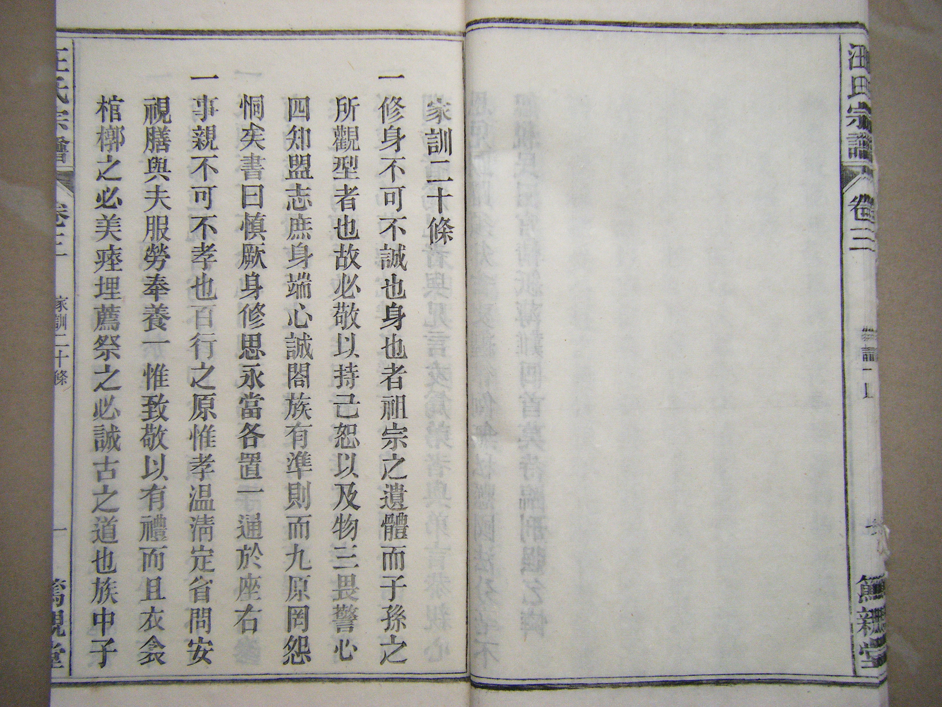 家训二十条