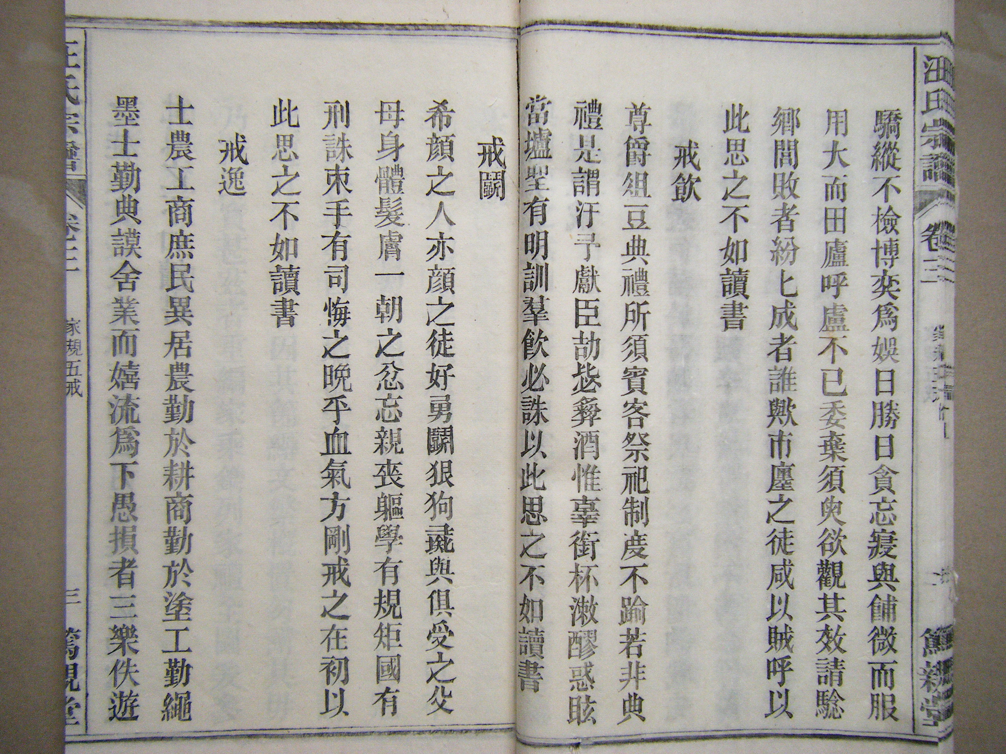家训四箴