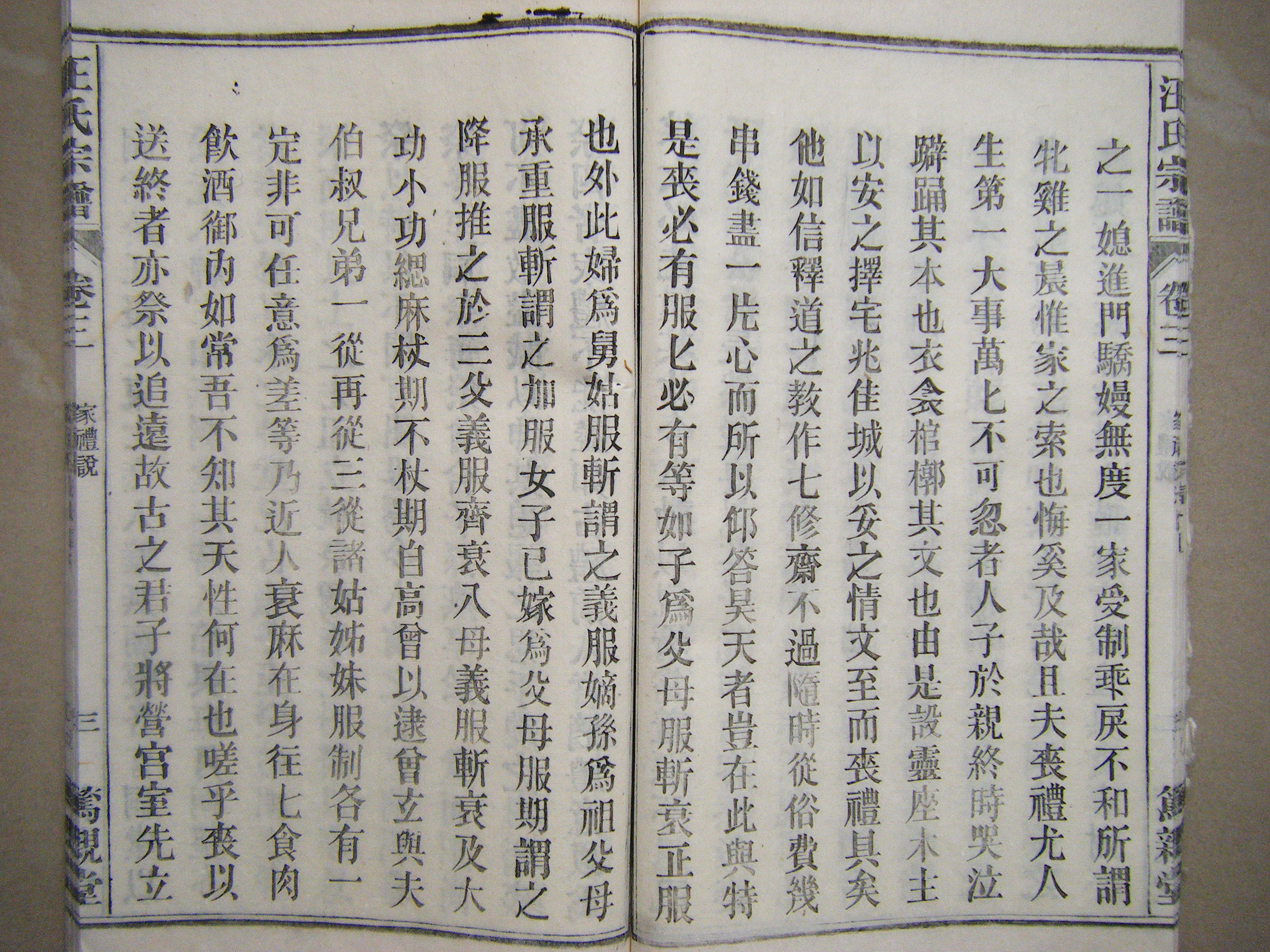 家礼说