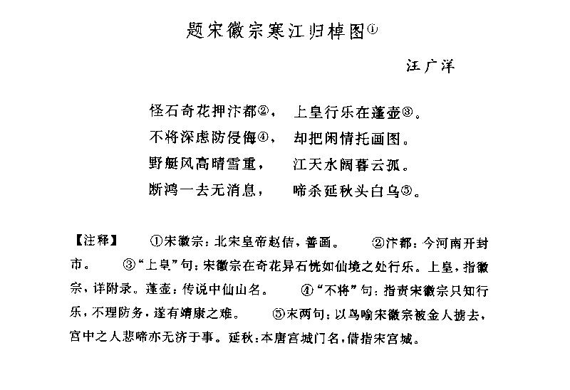 题宋徽宗寒江