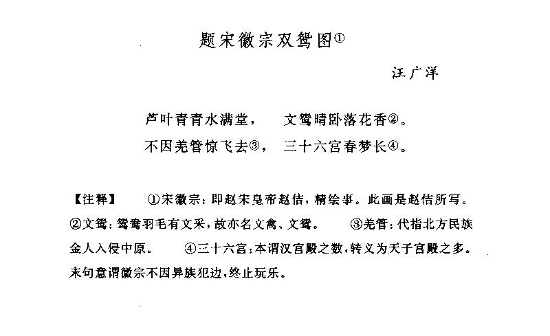题宋徽宗双鸳