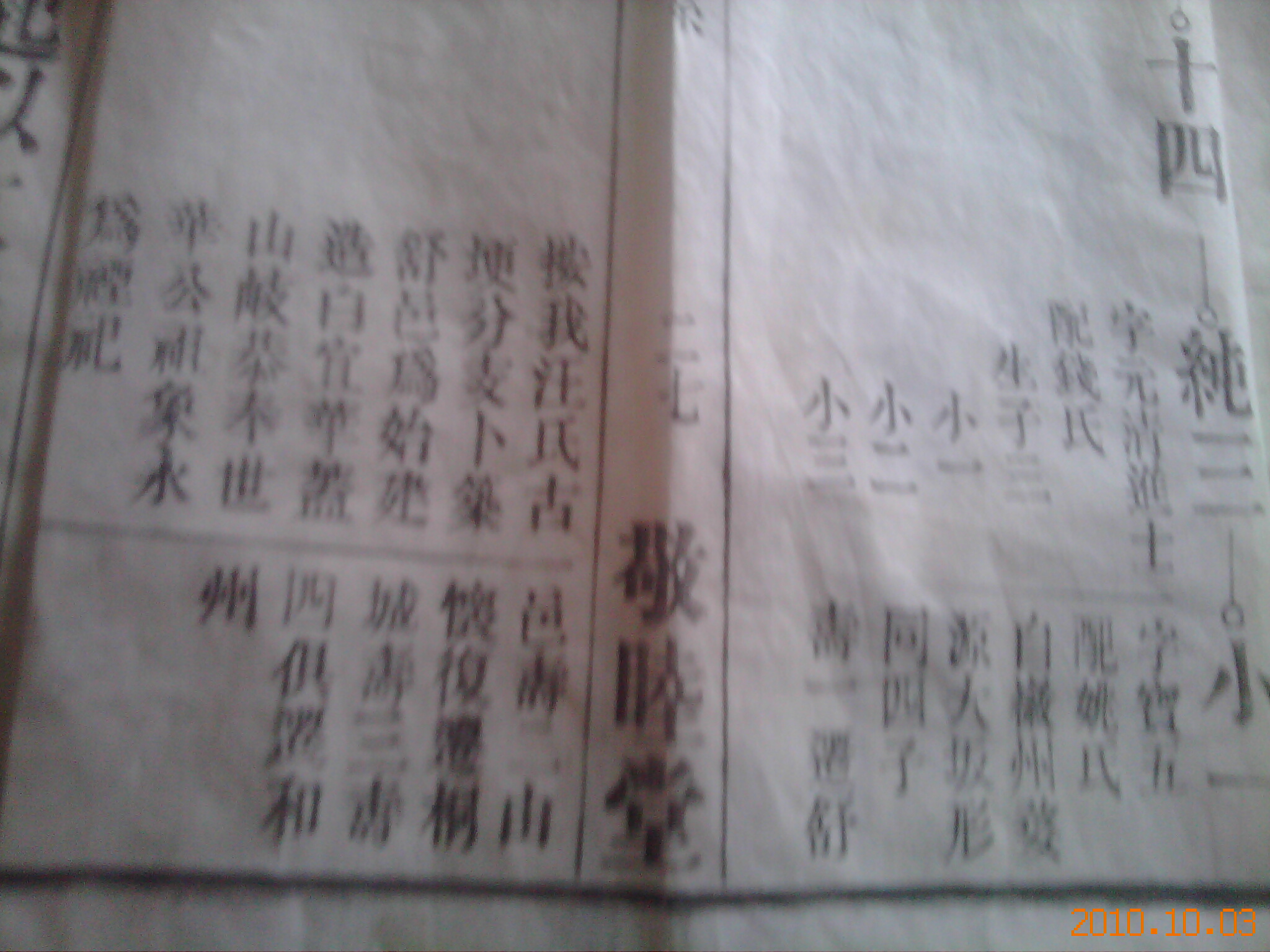 淳三和小一公