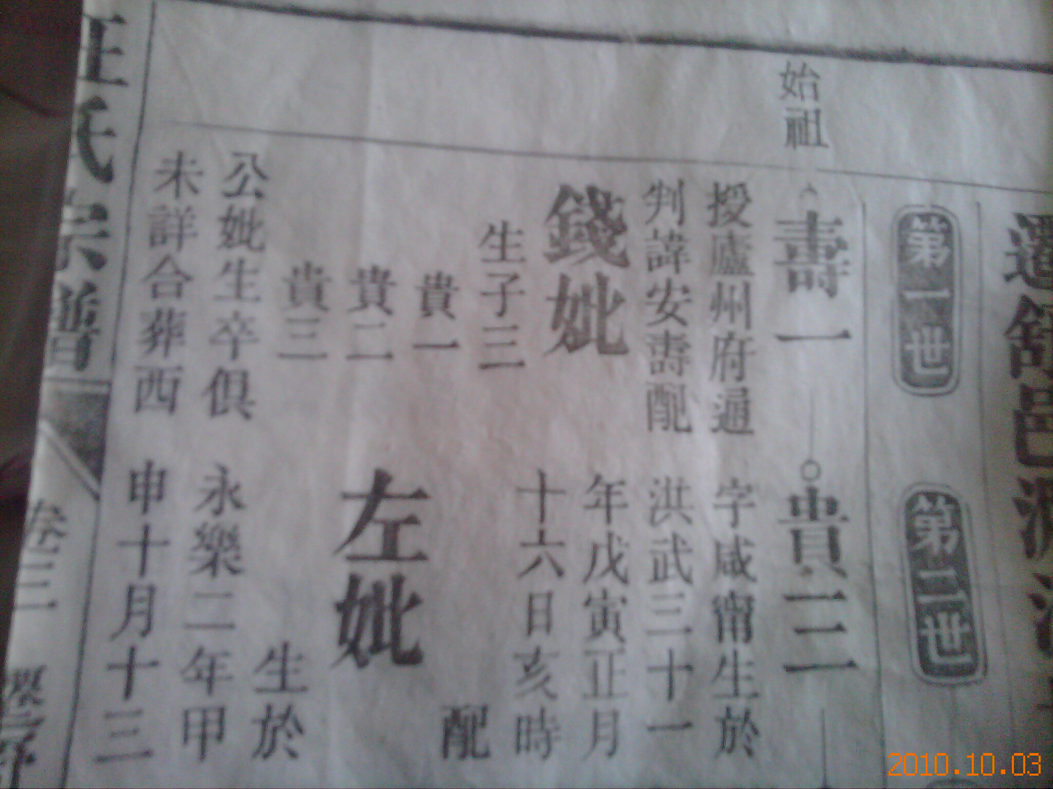 寿一和贵三