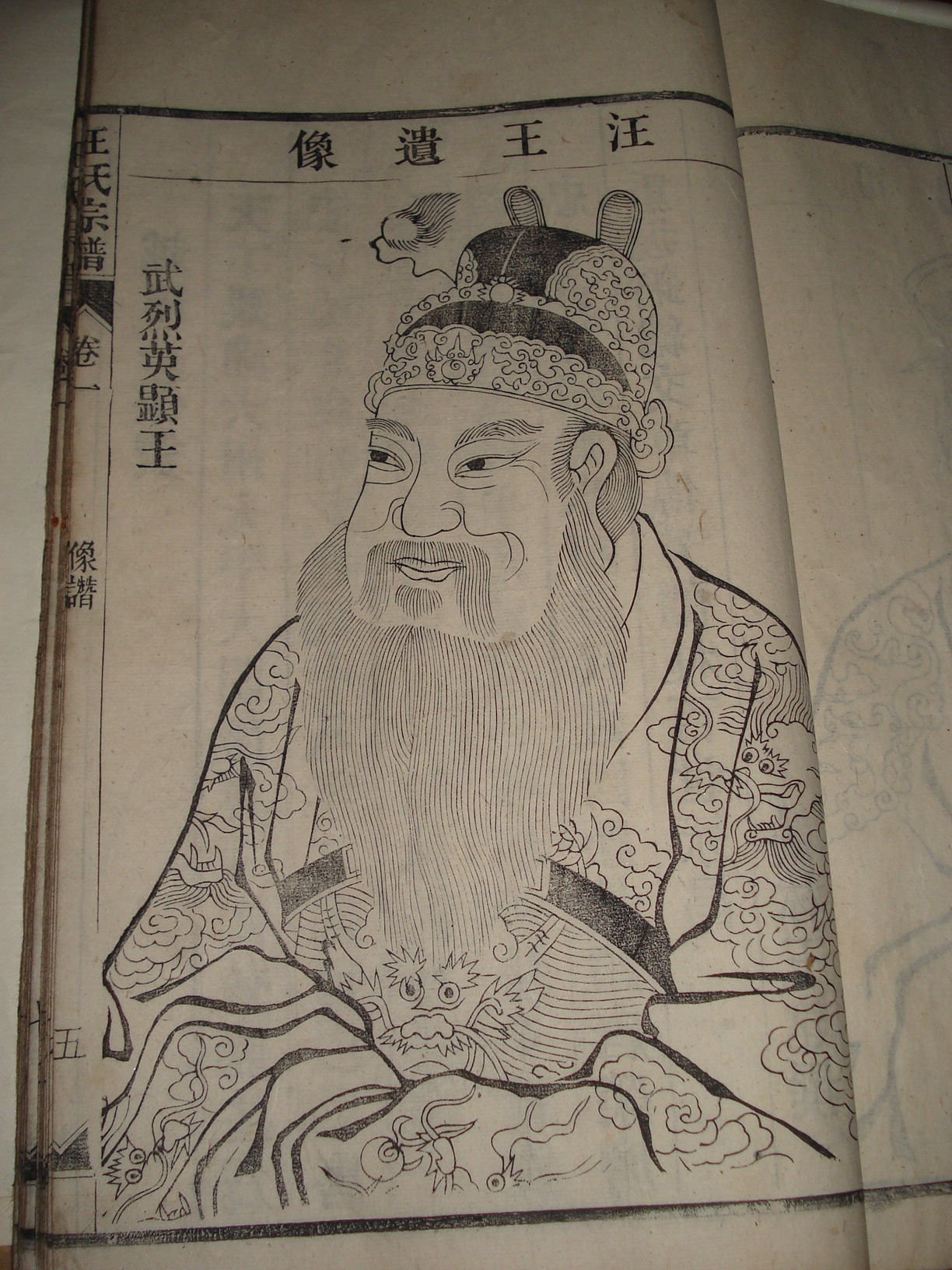 版刻画像二