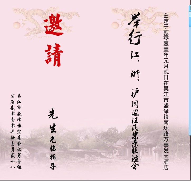 请帖.jpg