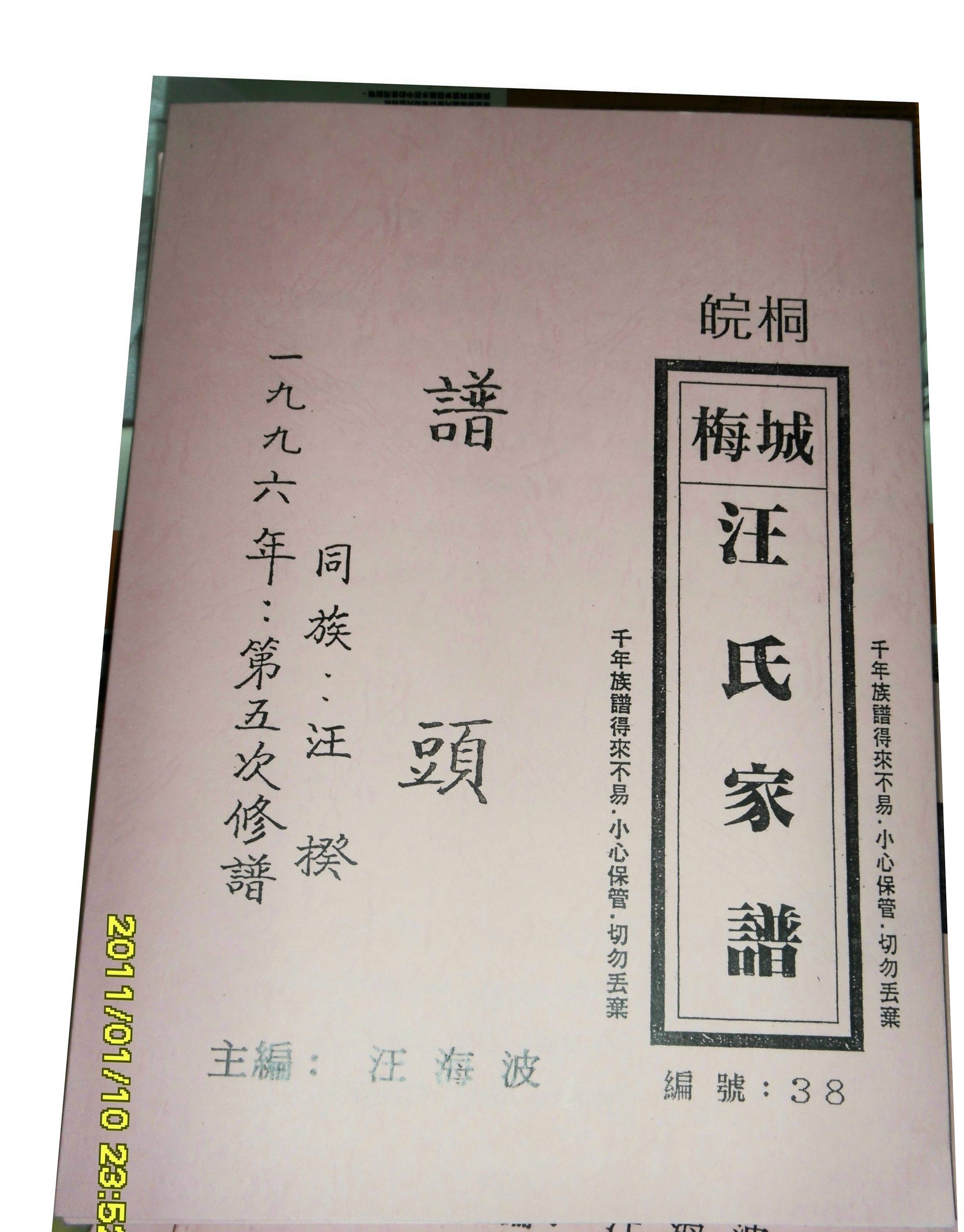 譜&nbsp;&nbsp;頭